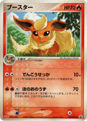 Pyroli 102/PCG-P — PCG-P Promotional — Carte Pokémon Japonaise