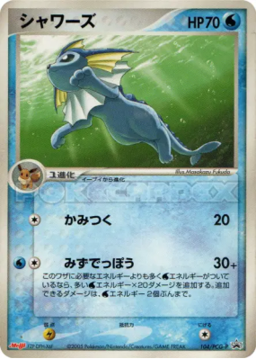 Aquali 104/PCG-P — PCG-P Promotional — Carte Pokémon Japonaise