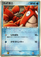 Ecrapince 105/PCG-P — PCG-P Promotional — Carte Pokémon Japonaise