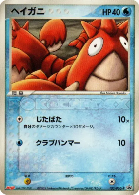 Ecrapince 105/PCG-P — PCG-P Promotional — Carte Pokémon Japonaise