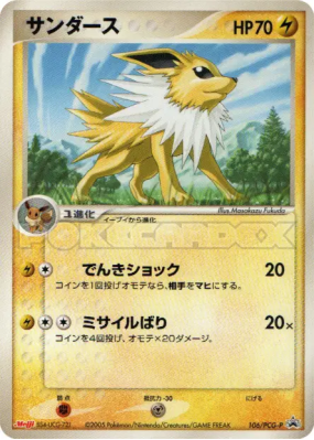 Voltali 106/PCG-P — PCG-P Promotional — Carte Pokémon Japonaise
