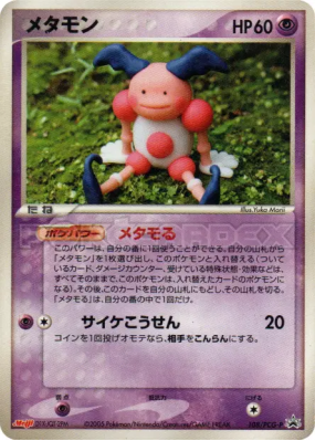 Metamorph (Mr.Mime) 108/PCG-P — PCG-P Promotional — Carte Pokémon Japo