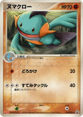 Flobio 110/PCG-P — PCG-P Promotional — Carte Pokémon Japonaise