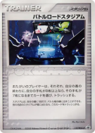 Arène de Championnat 117/PCG-P — PCG-P Promotional — Carte Pokémon Jap