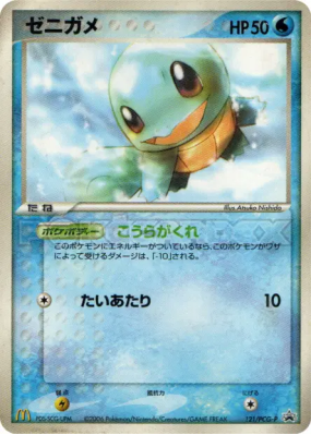 Carapuce 121/PCG-P — PCG-P Promotional — Carte Pokémon Japonaise