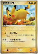 Pikachu 123/PCG-P — PCG-P Promotional — Carte Pokémon Japonaise