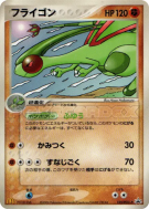 Libégon 125/PCG-P — PCG-P Promotional — Carte Pokémon Japonaise