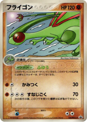 Libégon 125/PCG-P — PCG-P Promotional — Carte Pokémon Japonaise