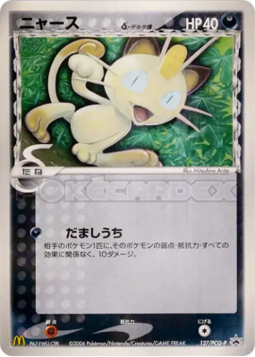 Miaouss δ Espèces Delta 127/PCG-P — PCG-P Promotional — Carte Pokémon 