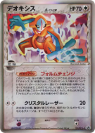 Deoxys δ Espèces Delta 129/PCG-P — PCG-P Promotional — Carte Pokémon J