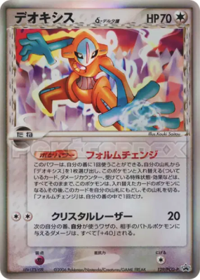 Deoxys δ Espèces Delta 129/PCG-P — PCG-P Promotional — Carte Pokémon J