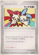 Échange Tactile ! 130/PCG-P — PCG-P Promotional — Carte Pokémon Japona