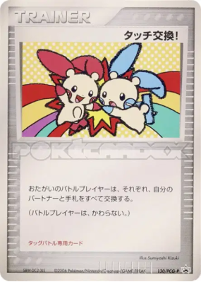 Échange Tactile ! 130/PCG-P — PCG-P Promotional — Carte Pokémon Japona