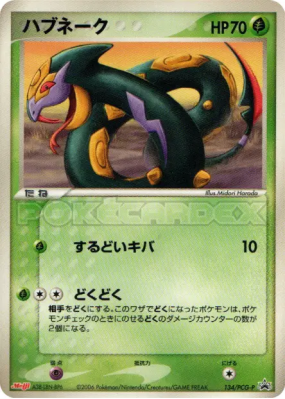 Seviper 134/PCG-P — PCG-P Promotional — Carte Pokémon Japonaise