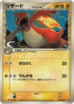 Reptincel δ Espèces Delta 133/PCG-P — PCG-P Promotional — Carte Pokémo