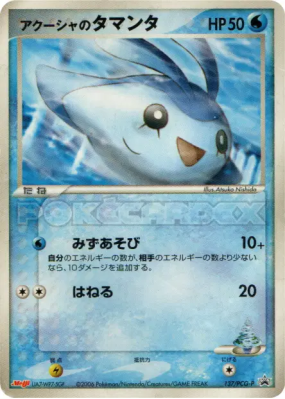 Babimanta de Samaya 137/PCG-P — PCG-P Promotional — Carte Pokémon Japo