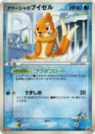 Mustébouée de Samaya 138/PCG-P — PCG-P Promotional — Carte Pokémon Jap