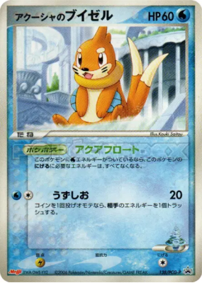 Mustébouée de Samaya 138/PCG-P — PCG-P Promotional — Carte Pokémon Jap