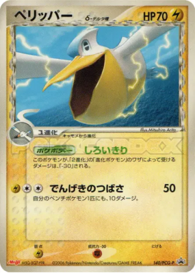 Bekipan δ Espèces Delta 140/PCG-P — PCG-P Promotional — Carte Pokémon 