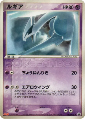 Lugia 141/PCG-P — PCG-P Promotional — Carte Pokémon Japonaise