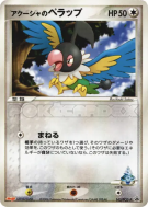 Pijako de Samaya 143/PCG-P — PCG-P Promotional — Carte Pokémon Japonai