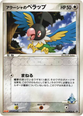 Pijako de Samaya 143/PCG-P — PCG-P Promotional — Carte Pokémon Japonai