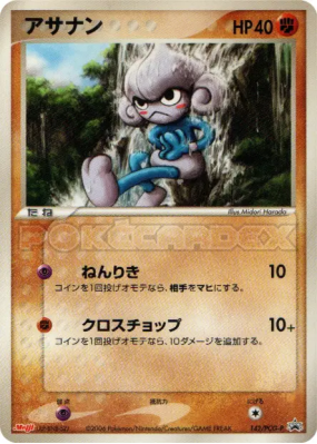 Meditikka 142/PCG-P — PCG-P Promotional — Carte Pokémon Japonaise