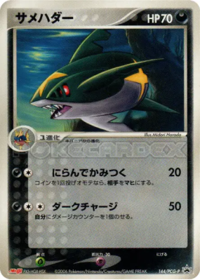 Sharpedo 144/PCG-P — PCG-P Promotional — Carte Pokémon Japonaise