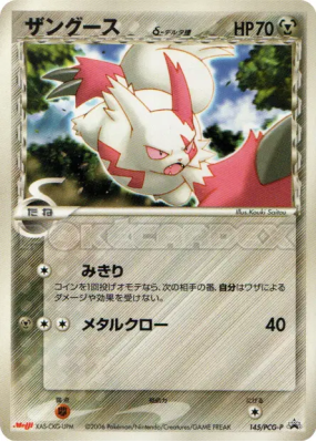 Mangriff δ Espèces Delta 145/PCG-P — PCG-P Promotional — Carte Pokémon