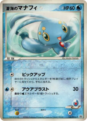 Manaphy de la Mer 146/PCG-P — PCG-P Promotional — Carte Pokémon Japona