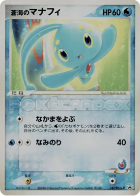 Manaphy de la Mer 147/PCG-P — PCG-P Promotional — Carte Pokémon Japona