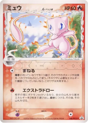 Mew δ Espèces Delta 148/PCG-P — PCG-P Promotional — Carte Pokémon Japo
