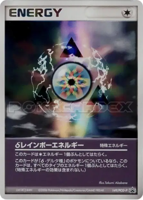 Énergie Multicolore Delta 149/PCG-P — PCG-P Promotional — Carte Pokémo