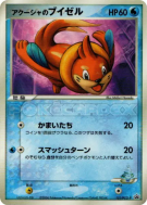 Mustébouée de Samaya 151/PCG-P — PCG-P Promotional — Carte Pokémon Jap
