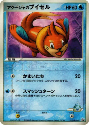 Mustébouée de Samaya 151/PCG-P — PCG-P Promotional — Carte Pokémon Jap