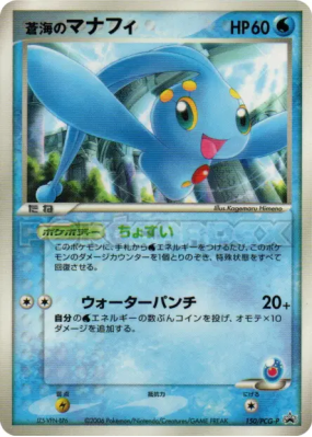 Manaphy de la Mer 150/PCG-P — PCG-P Promotional — Carte Pokémon Japona