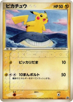 Pikachu 153/PCG-P — PCG-P Promotional — Carte Pokémon Japonaise