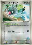 Pijako de Samaya 152/PCG-P — PCG-P Promotional — Carte Pokémon Japonai