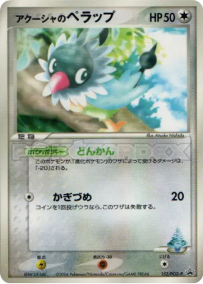 Pijako de Samaya 152/PCG-P — PCG-P Promotional — Carte Pokémon Japonai
