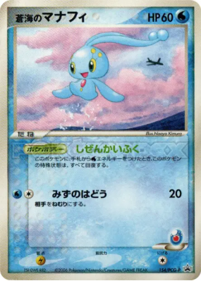 Manaphy de la Mer 154/PCG-P — PCG-P Promotional — Carte Pokémon Japona