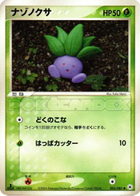 Mystherbe 003/083 — Undone Seal — Carte Pokémon Japonaise
