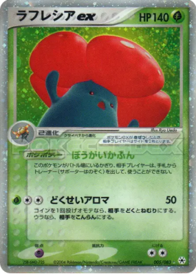 Rafflesia ex 005/083 — Undone Seal — Carte Pokémon Japonaise