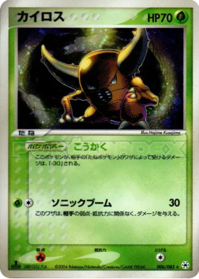 Scarabrute 006/083 — Undone Seal — Carte Pokémon Japonaise