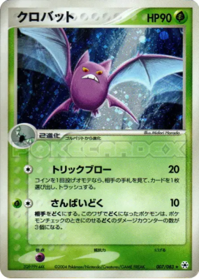 Nostenfer 007/083 — Undone Seal — Carte Pokémon Japonaise