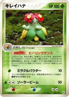 Joliflor 008/083 — Undone Seal — Carte Pokémon Japonaise