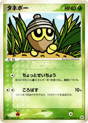 Grainipiot 010/083 — Undone Seal — Carte Pokémon Japonaise