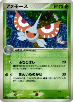 Maskadra 012/083 — Undone Seal — Carte Pokémon Japonaise