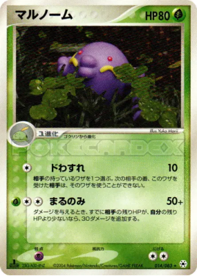 Avaltout 014/083 — Undone Seal — Carte Pokémon Japonaise