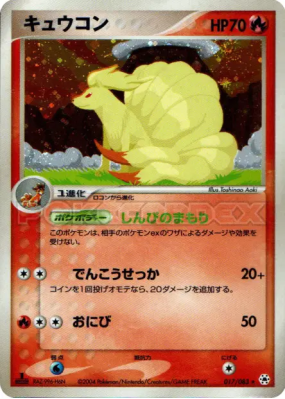 Feunard 017/083 — Undone Seal — Carte Pokémon Japonaise