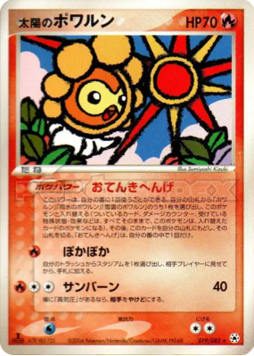 Morpheo Soleil 019/083 — Undone Seal — Carte Pokémon Japonaise